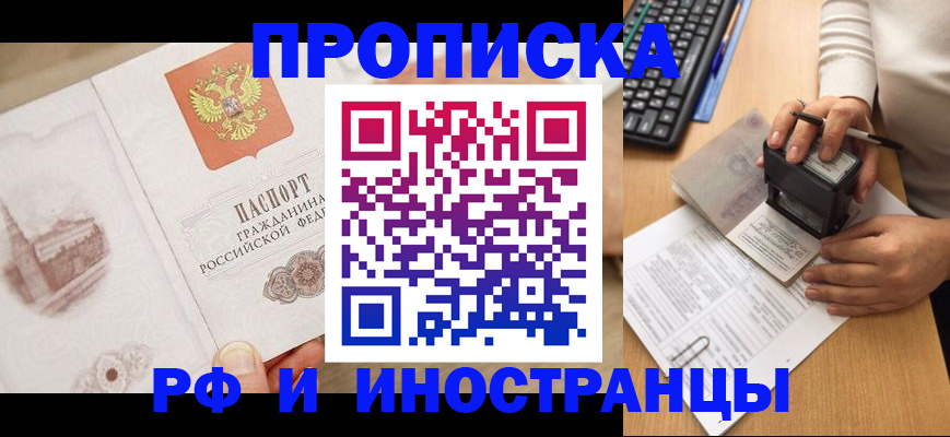 прописка регистрация в Чехове