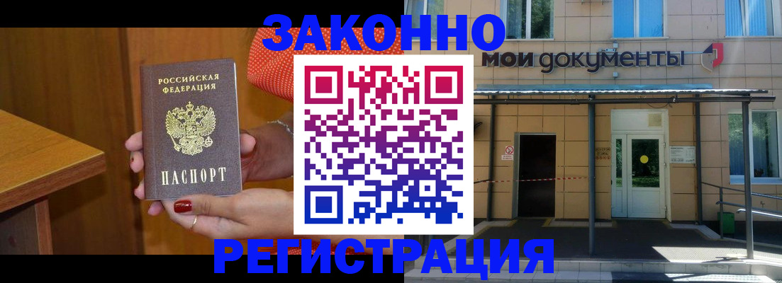 временная регистрация законно в Чехове