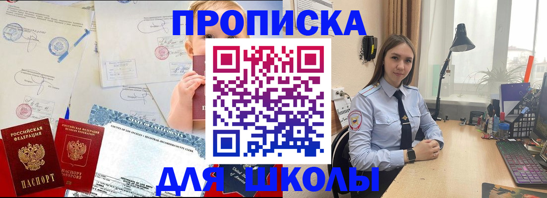 прописка для школы в Чехове