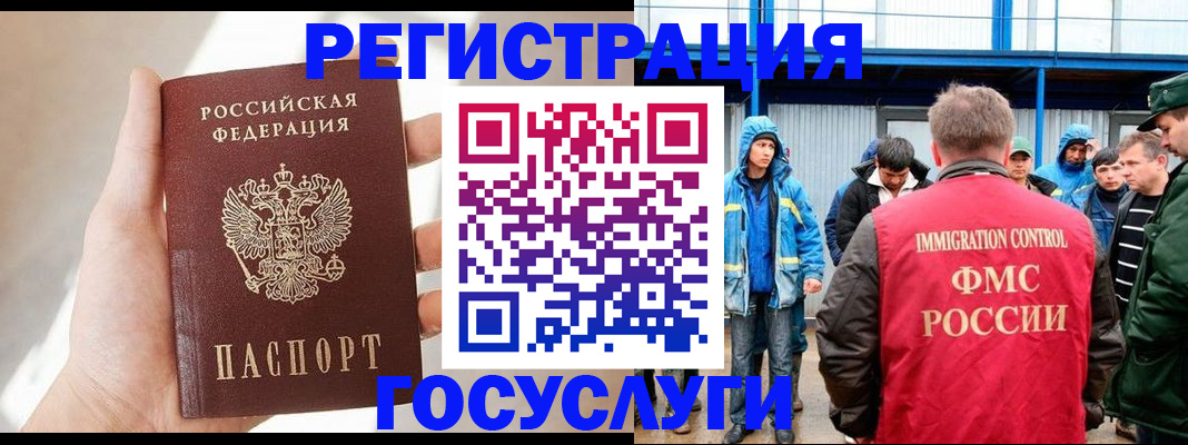 прописка для работы в Чехове