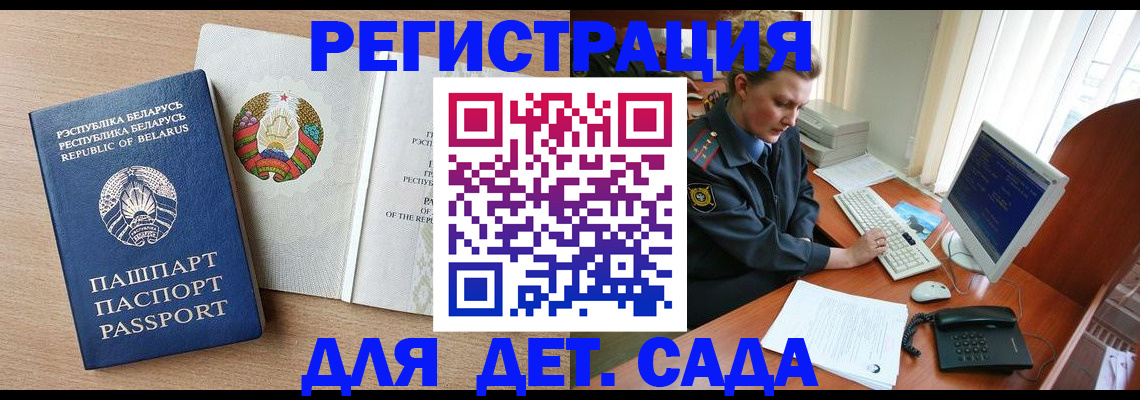 прописка ребенка в Чехове